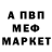 МЕФ мука kurka dyavol
