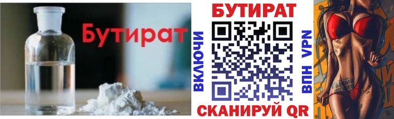 БУТИРАТ бутандиол  как найти наркотики  ОМГ ОМГ вход  Северодвинск 