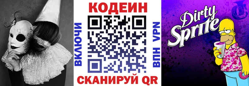 купить наркотики цена  Северодвинск  мориарти официальный сайт  Codein Purple Drank 